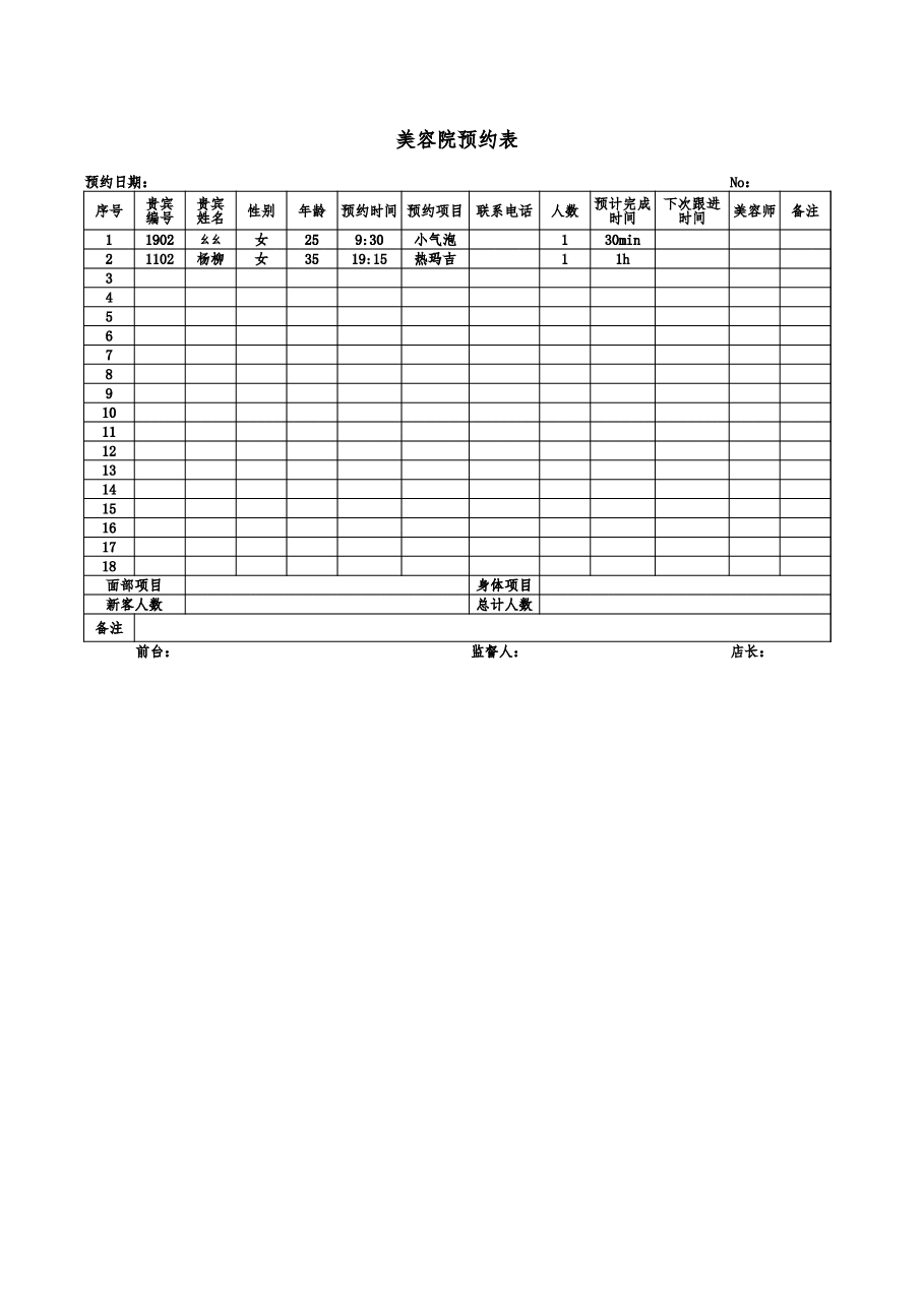 美容院预约表.xlsx,第1页预览