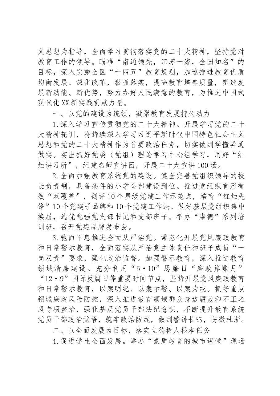 (15篇)2023年工作要点汇编.docx,第2页预览