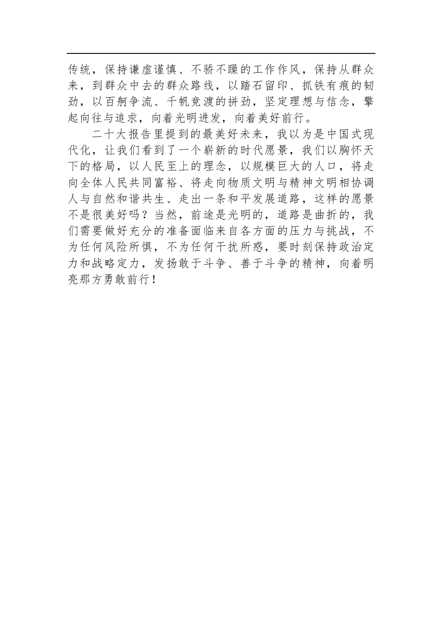 中共党员、黑龙江省哈尔滨市阿城区和平小学党支部副书记二十大心得体会.docx,第3页预览