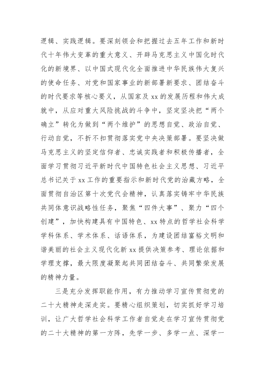 (11篇)社科界代表在学习宣传贯彻党的二十大精神座谈会上的发言汇编.docx,第4页预览