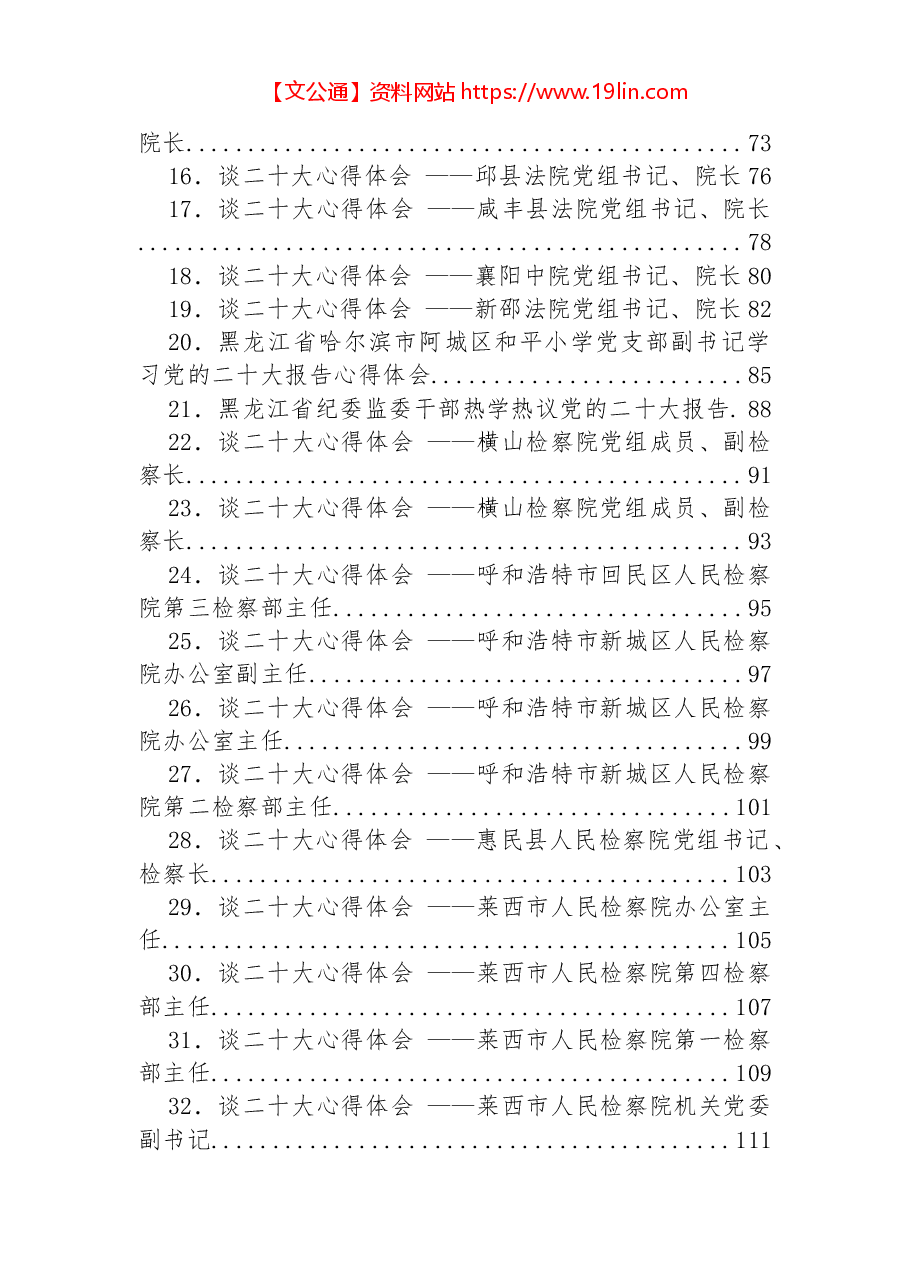 (57篇)二十大心得体会、报刊发言、党课等汇编.docx,第2页预览