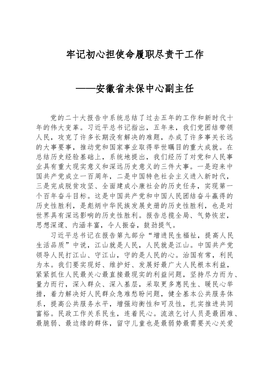 (19篇)学习党的二十大精神心得体会汇编.docx,第2页预览