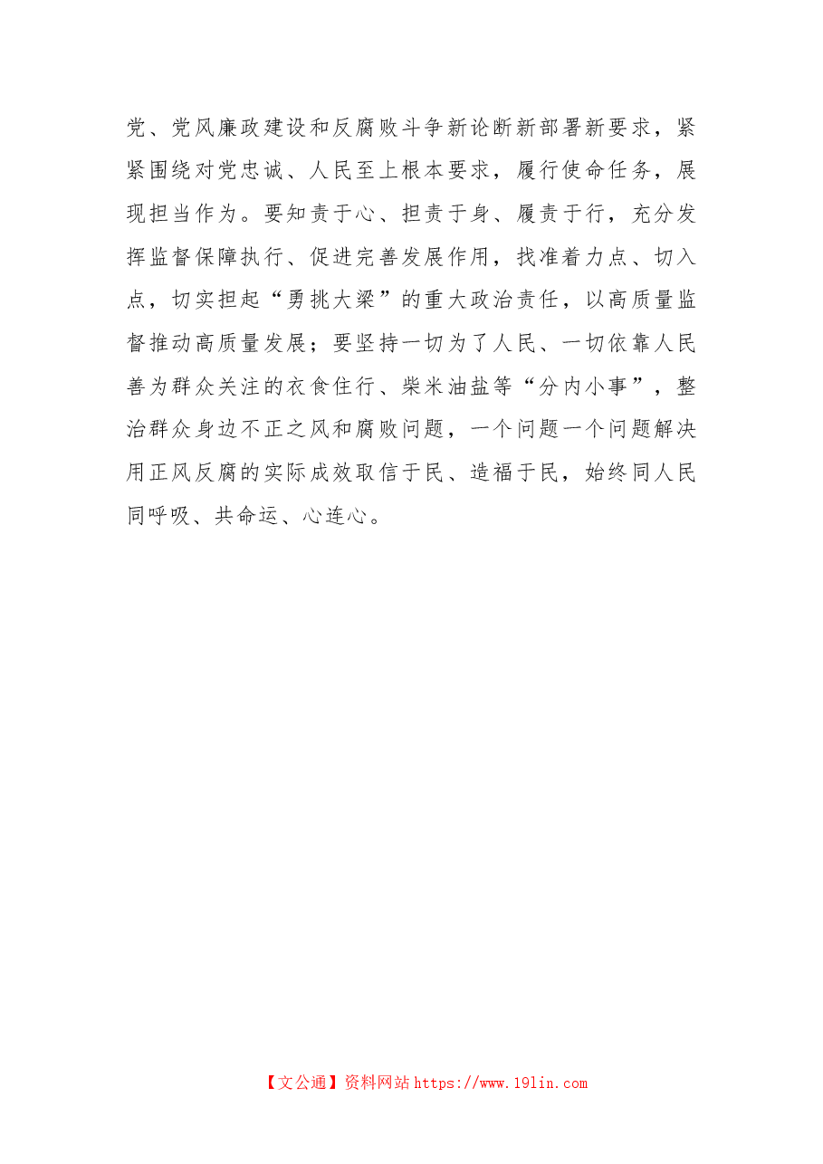 (10篇)党员领导干部学习二十大心得体会汇编.docx,第4页预览