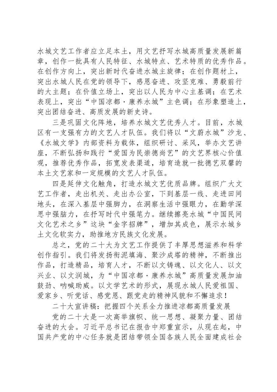 (40篇)2022年党的二十大精神宣讲稿汇编.docx,第4页预览