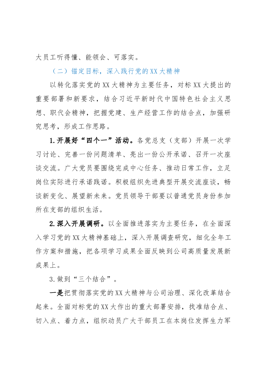 全面学习贯彻落实党的二十大精神工作方案.docx,第3页预览