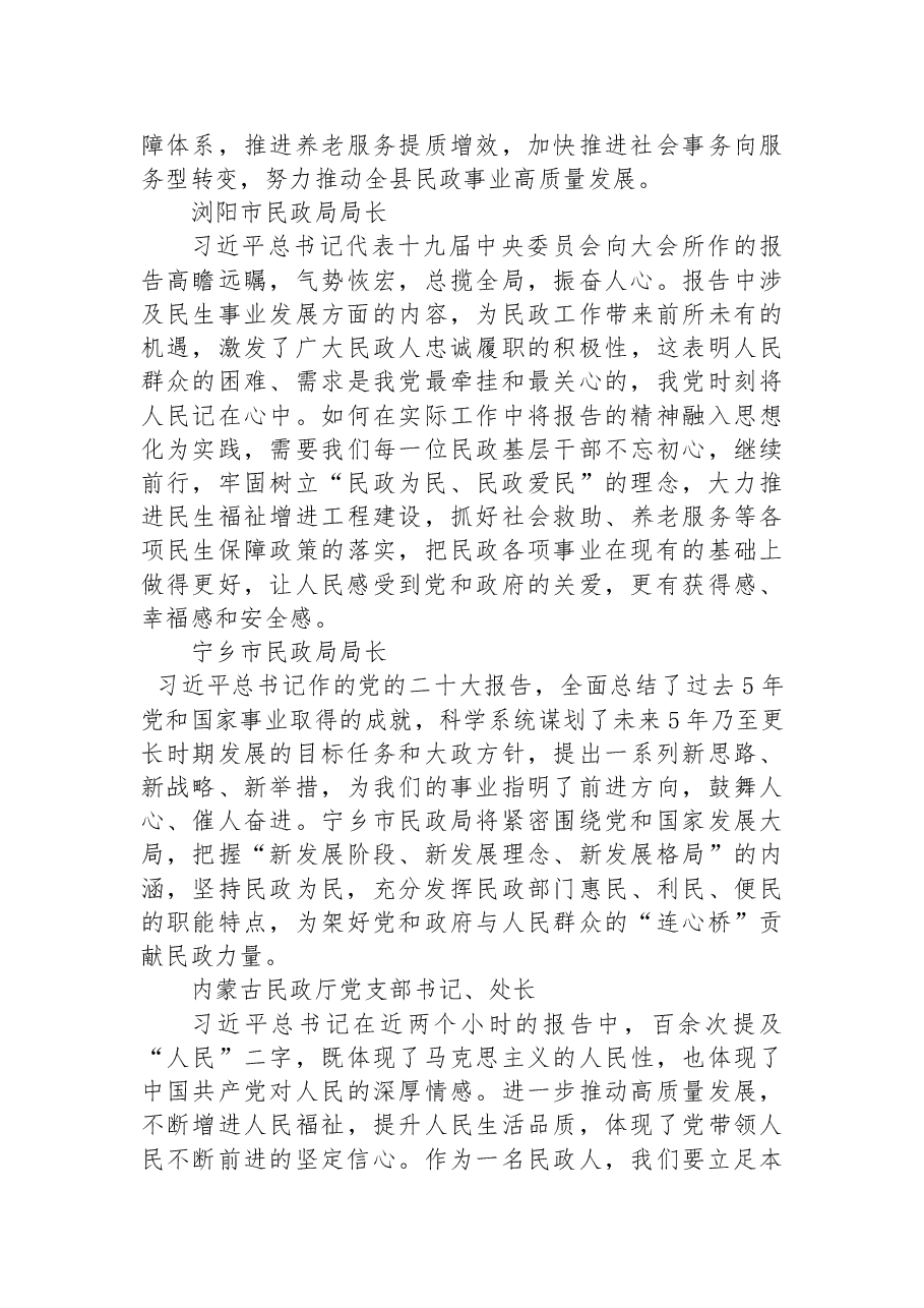 (51篇)民政局学习党的二十大心得体会简短发言汇编.docx,第4页预览