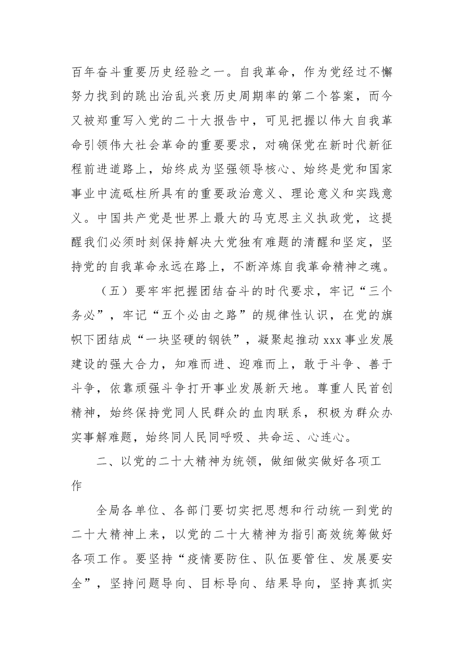 局党委书记、局长在学习宣传贯彻党的二十大精神动员部署会上的讲话.docx,第4页预览