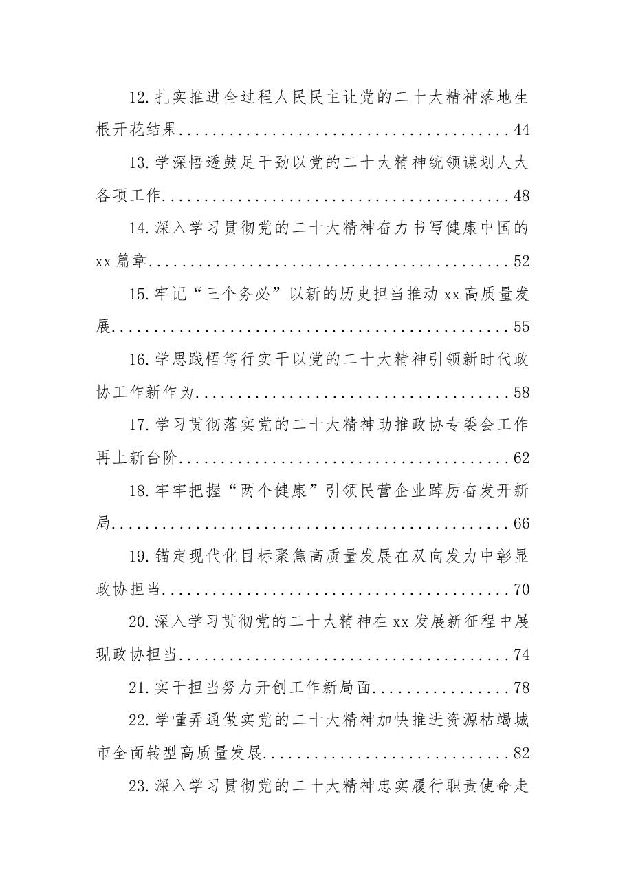 (24篇)市委理论学习中心组学习党的二十大精神发言汇编.docx,第2页预览