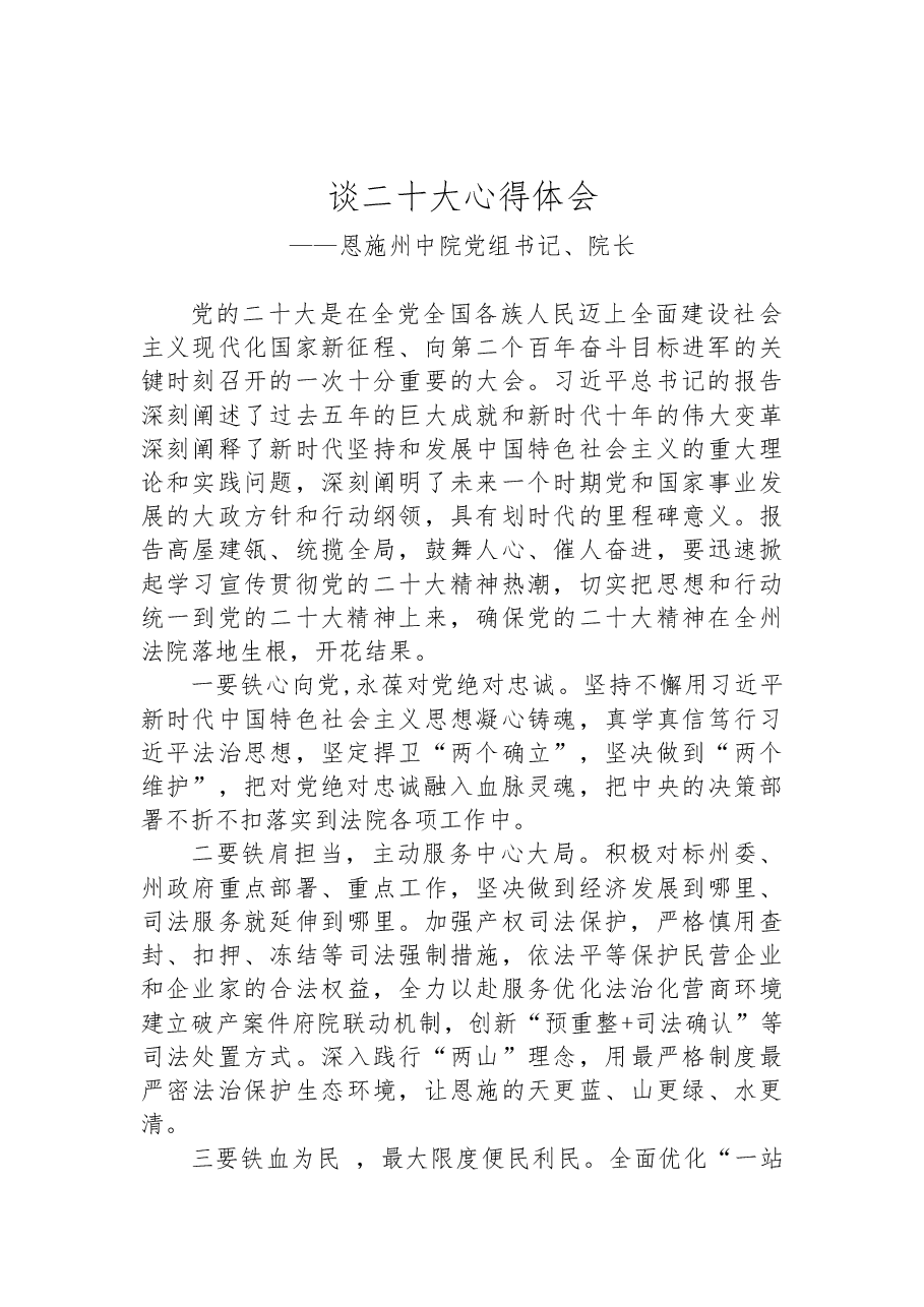 （12篇）法院院长学习党的二十大会议精神心得体会汇编.docx，第3页预览