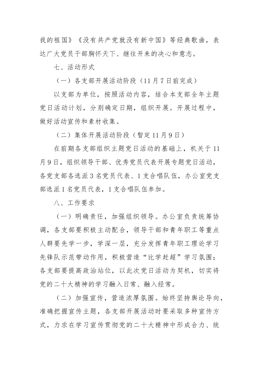 XX公司“践行二十大奋进新时代”主题大党日活动方案.docx,第3页预览