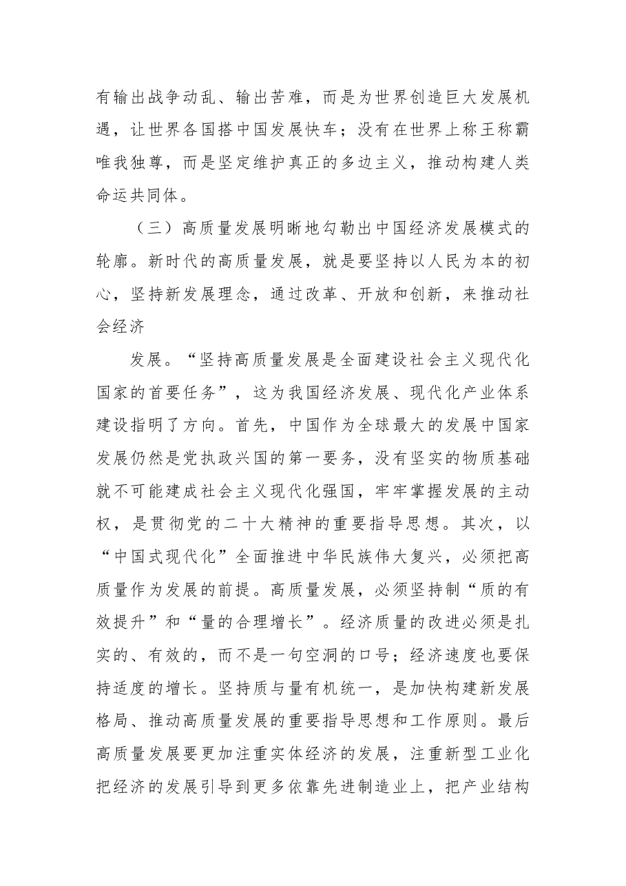 二十大宣讲稿:数读二十大报告,精彩十年与前进步伐.docx,第4页预览