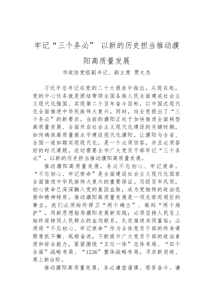 (10篇)市委理论学习中心组集体学习党的二十大精神发言汇编.docx,第3页预览