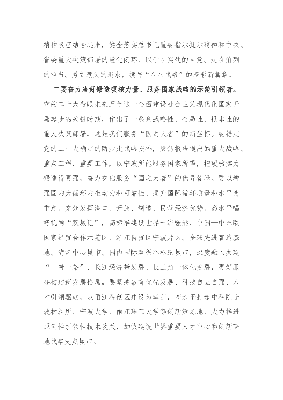 彭佳学:以党的二十大精神统领现代化滨海大都市建设扛起宁波服务大局全局的使命担当.docx,第2页预览