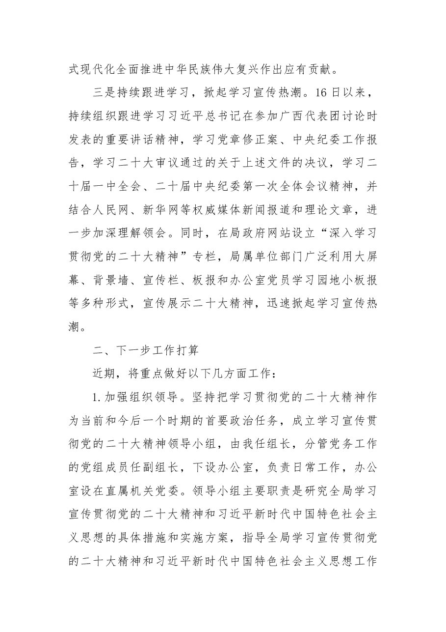 学习宣传贯彻党的二十大精神情况汇报.docx,第4页预览