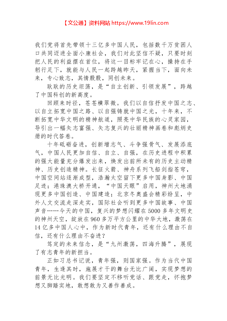 二十大报告心得:继往开来 阔步向前.docx,第2页预览