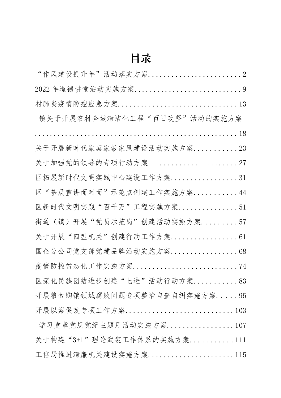 （20篇）2022年度各类最新方案.docx，第1页预览