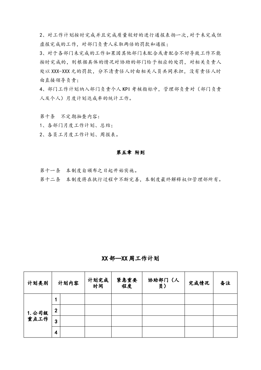 工作计划管理制度.doc，第3页预览