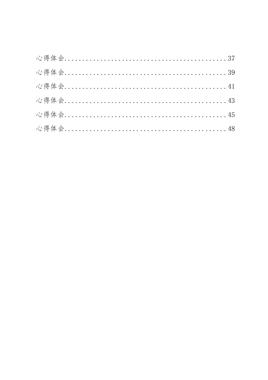 （23篇）教育系统学习党的二十大心得体会汇编.docx，第2页预览