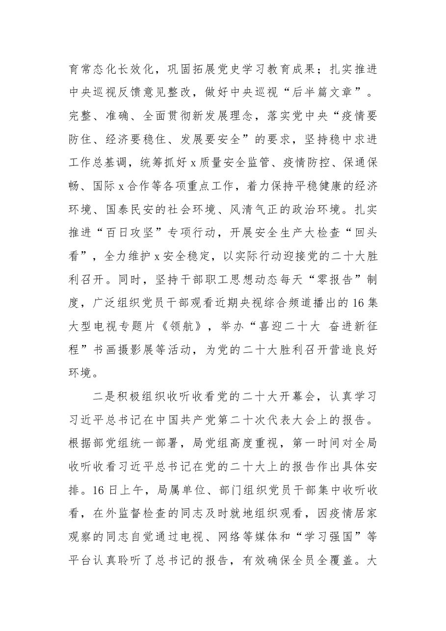 学习宣传贯彻党的二十大精神情况汇报.docx,第2页预览