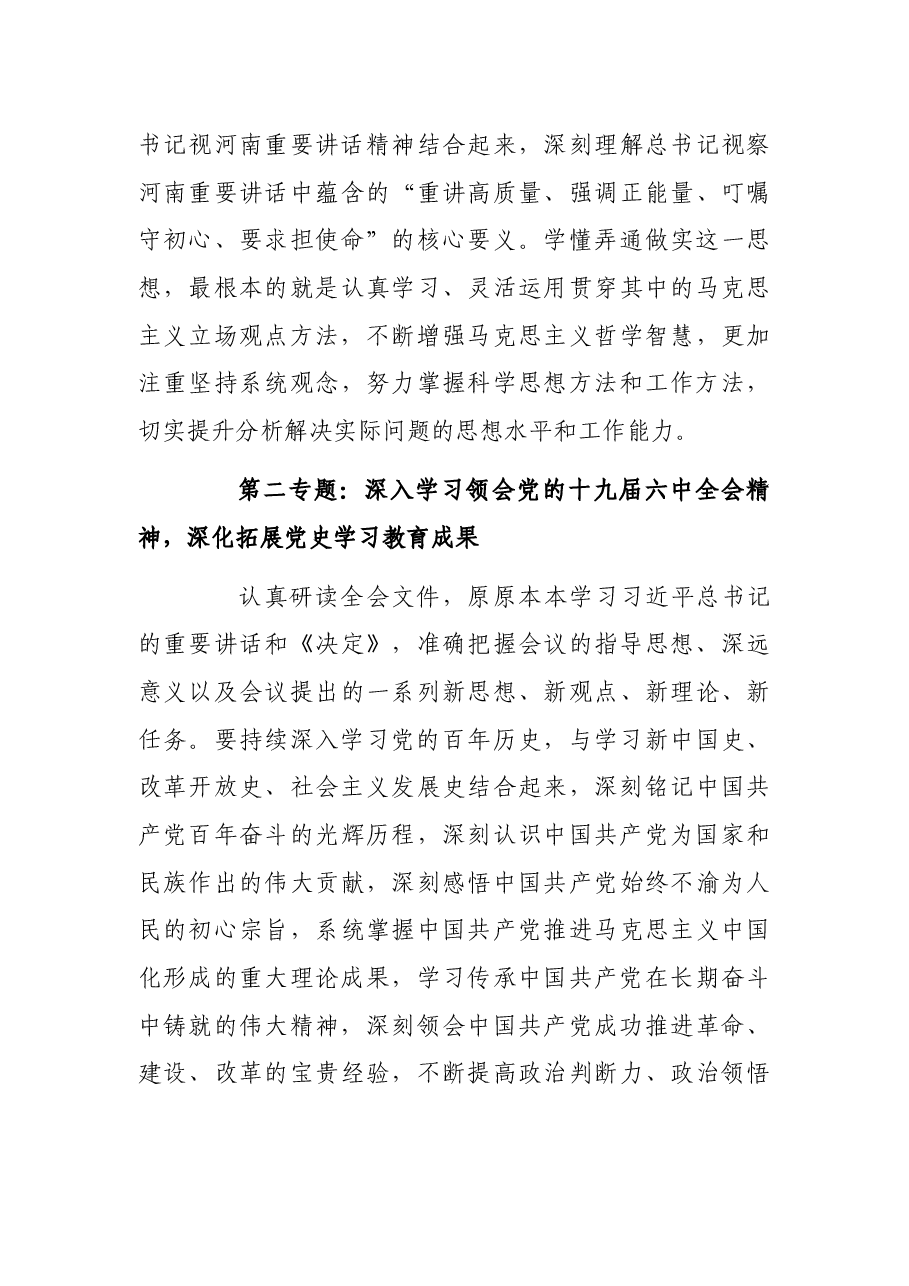 (4篇)2022年党委(党组)理论中心组学习计划.docx,第4页预览