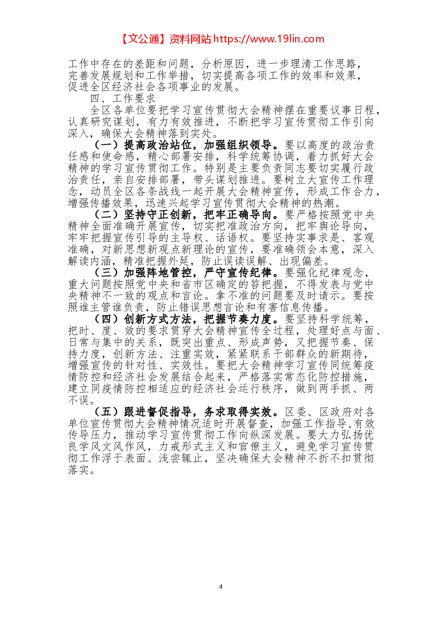 党的二十大精神学习宣传工作方案.docx,第4页预览