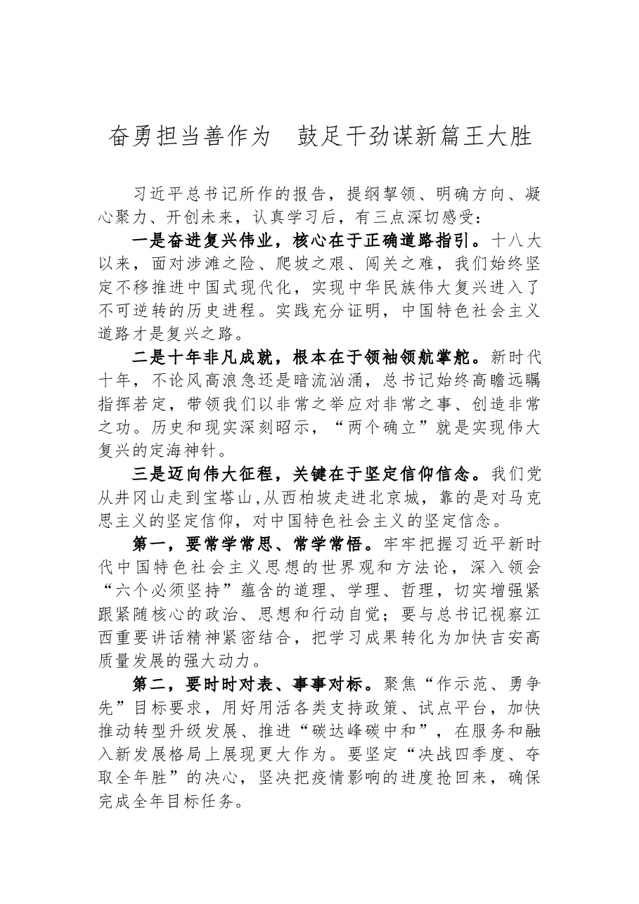 (9篇)市委理论学习中心组学习党的二十大精神发言汇编.docx,第4页预览