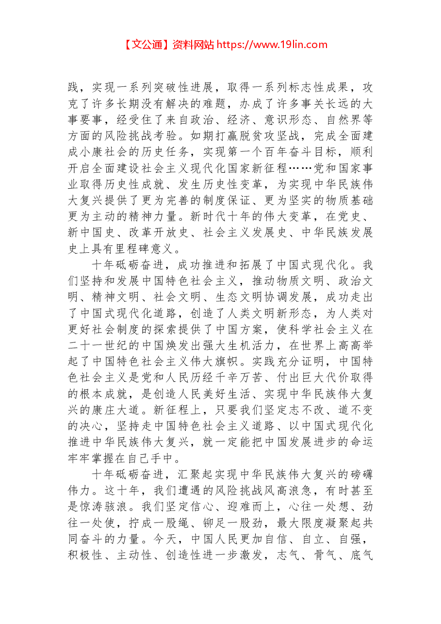 奋力开创中国特色社会主义新局面——热烈祝贺中国共产党第二十次全国代表大会开幕.docx,第2页预览