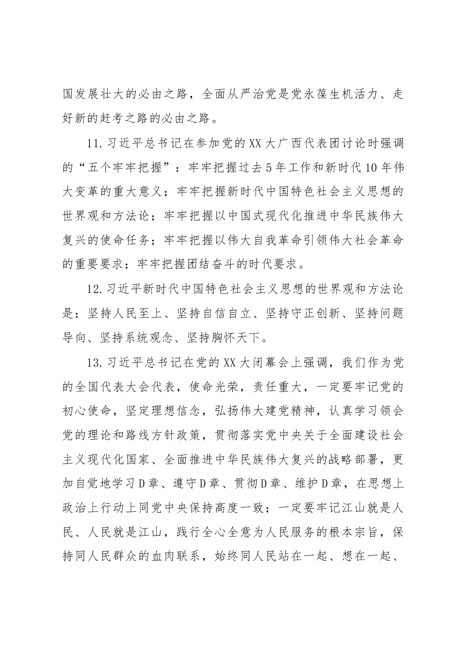党的二十大精神知识竞赛题库.docx,第3页预览