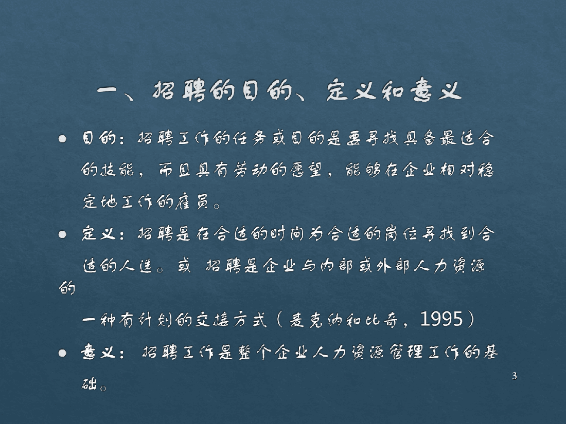 人力资源招聘选拔的过程和步骤.ppt,第3页预览