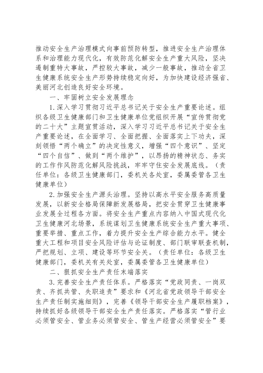 （31篇）2023年安全生产工作要点汇编.docx，第4页预览