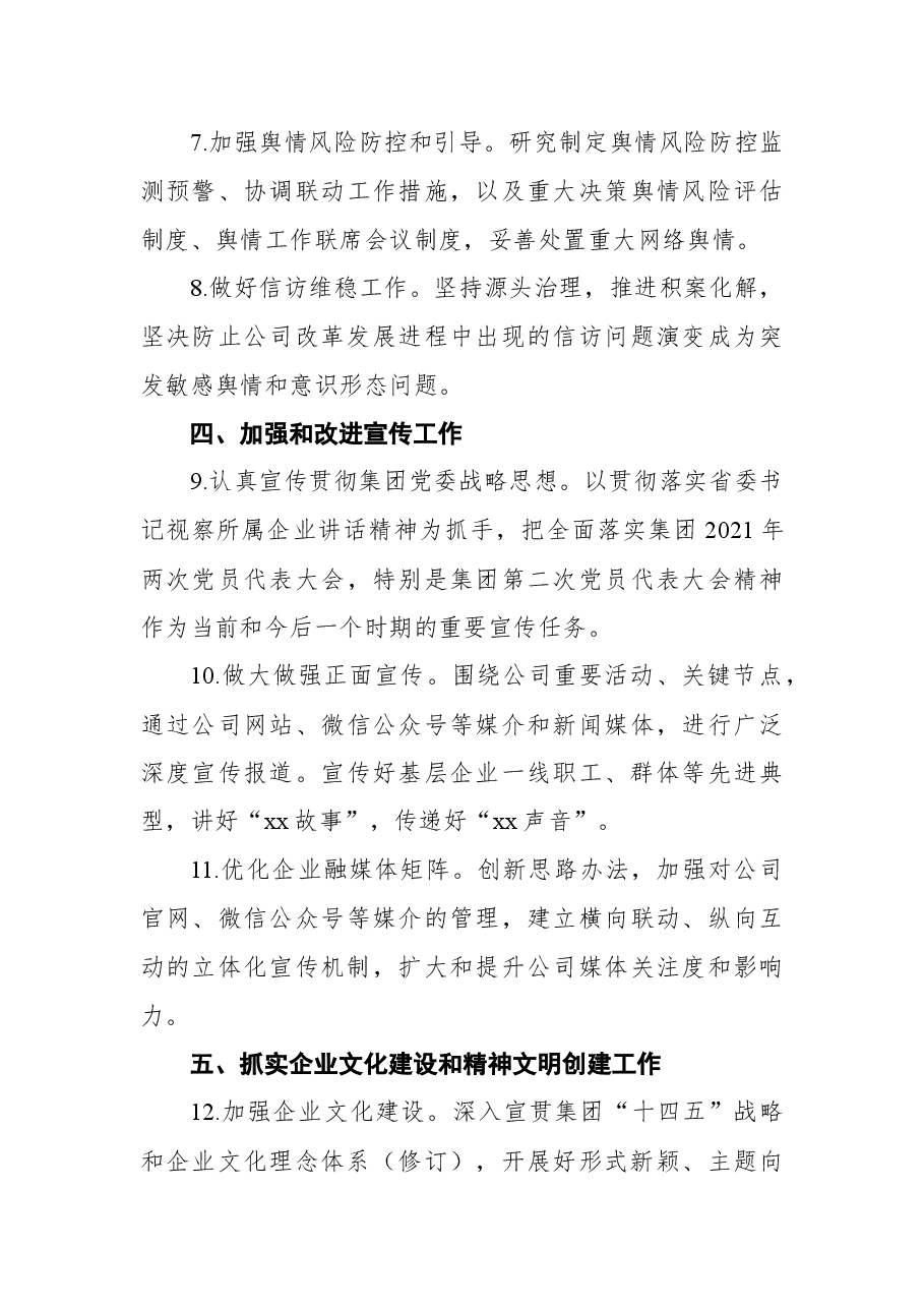 (5篇)2022年意识形态工作要点汇编.docx,第4页预览