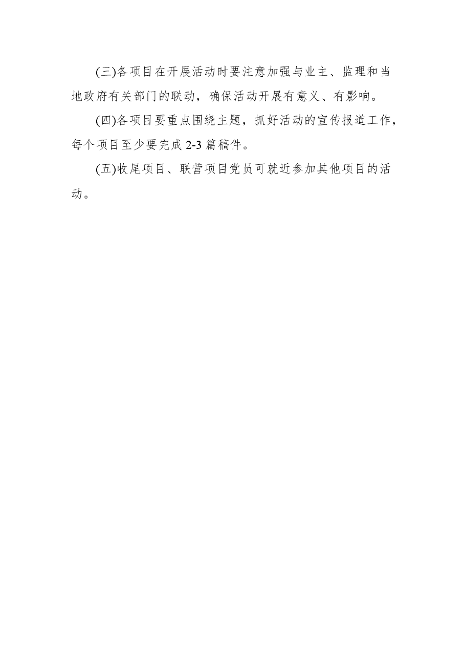 (5篇)2022年七一党建主题活动方案策划汇编.docx,第4页预览