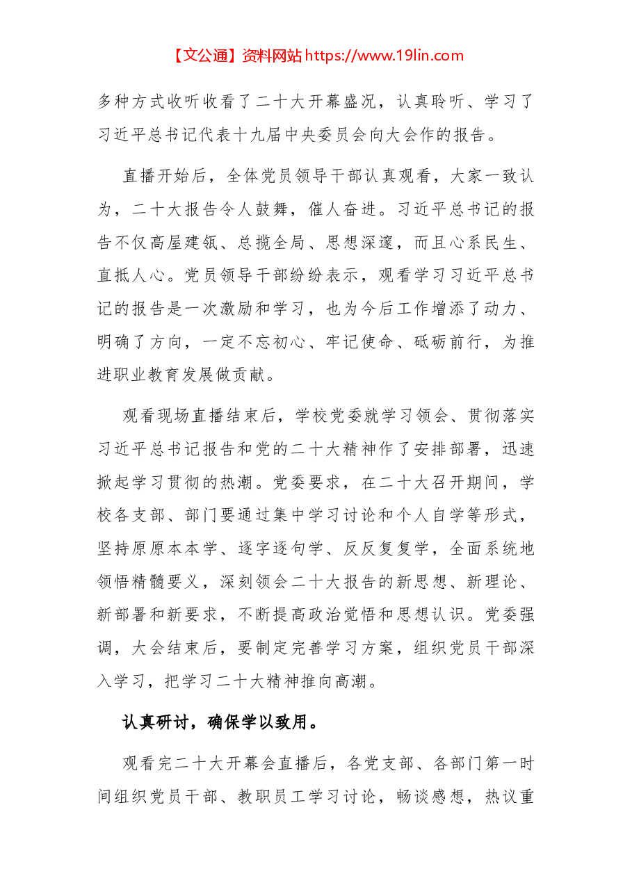 收听收看二十大情况汇报.docx,第2页预览