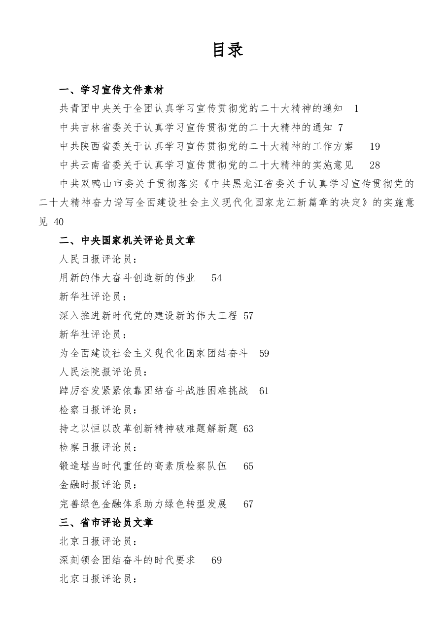 (44篇)学习宣传贯彻二十大精神讲话素材汇编,含学习宣传方案、通知素材.docx,第1页预览