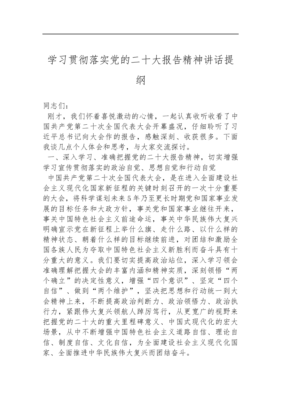 (13篇)在传达学习二十大报告会议上的讲话汇编.docx,第2页预览