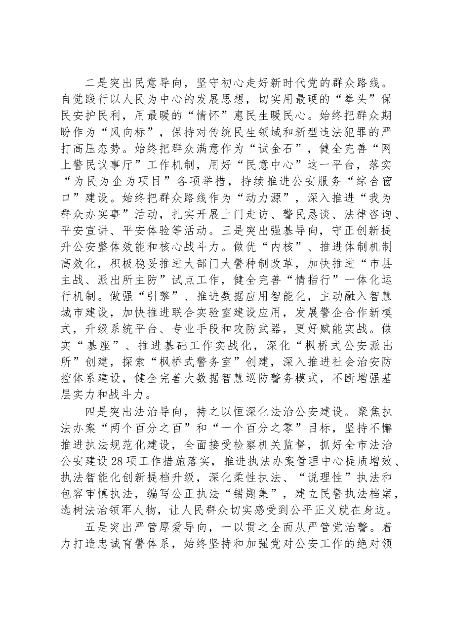 (6篇)公安局2023年工作计划汇编.docx,第2页预览
