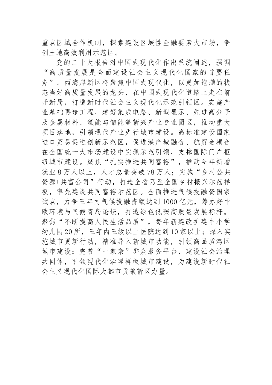 (10篇)踔厉奋发,让二十大精神落地生根青岛各区(市)委书记谈学习贯彻党的二十大精神汇编.docx,第3页预览