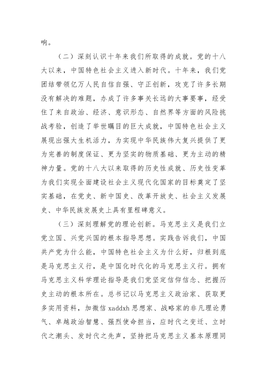 做好xx大精神学习宣传工作实施方案.docx,第3页预览