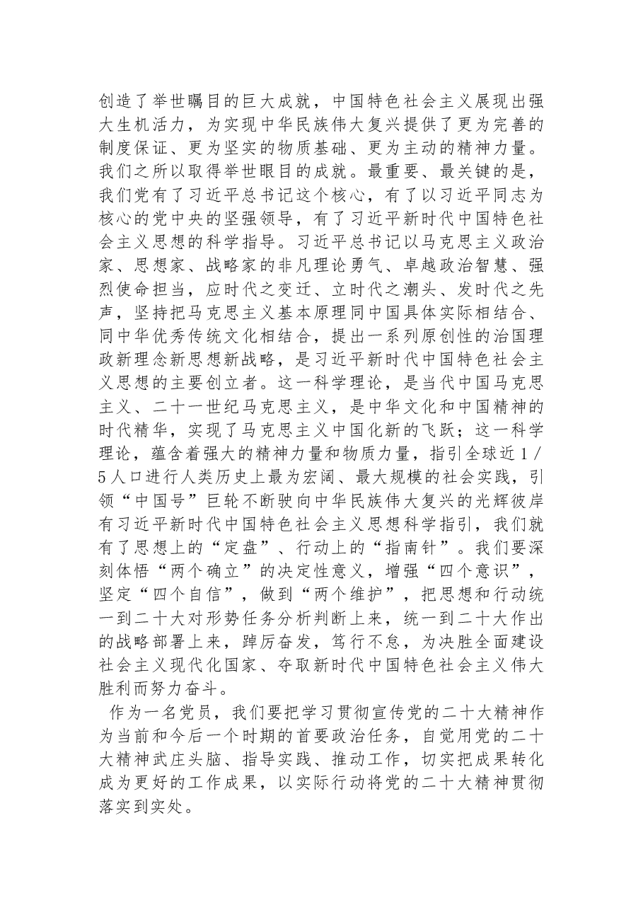 基层党员干部对党的二十大报告学习心得体会.docx,第2页预览