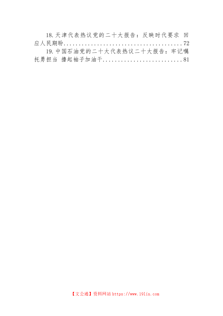 (19篇)热议党的二十大报告汇编.docx,第2页预览