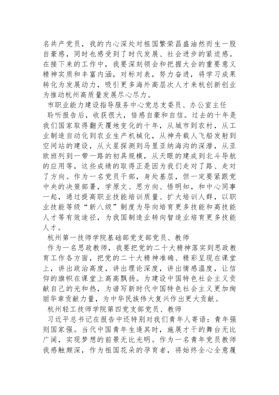 (50篇)人社局学习党的二十大精神心得体会简短发言(二).docx,第3页预览