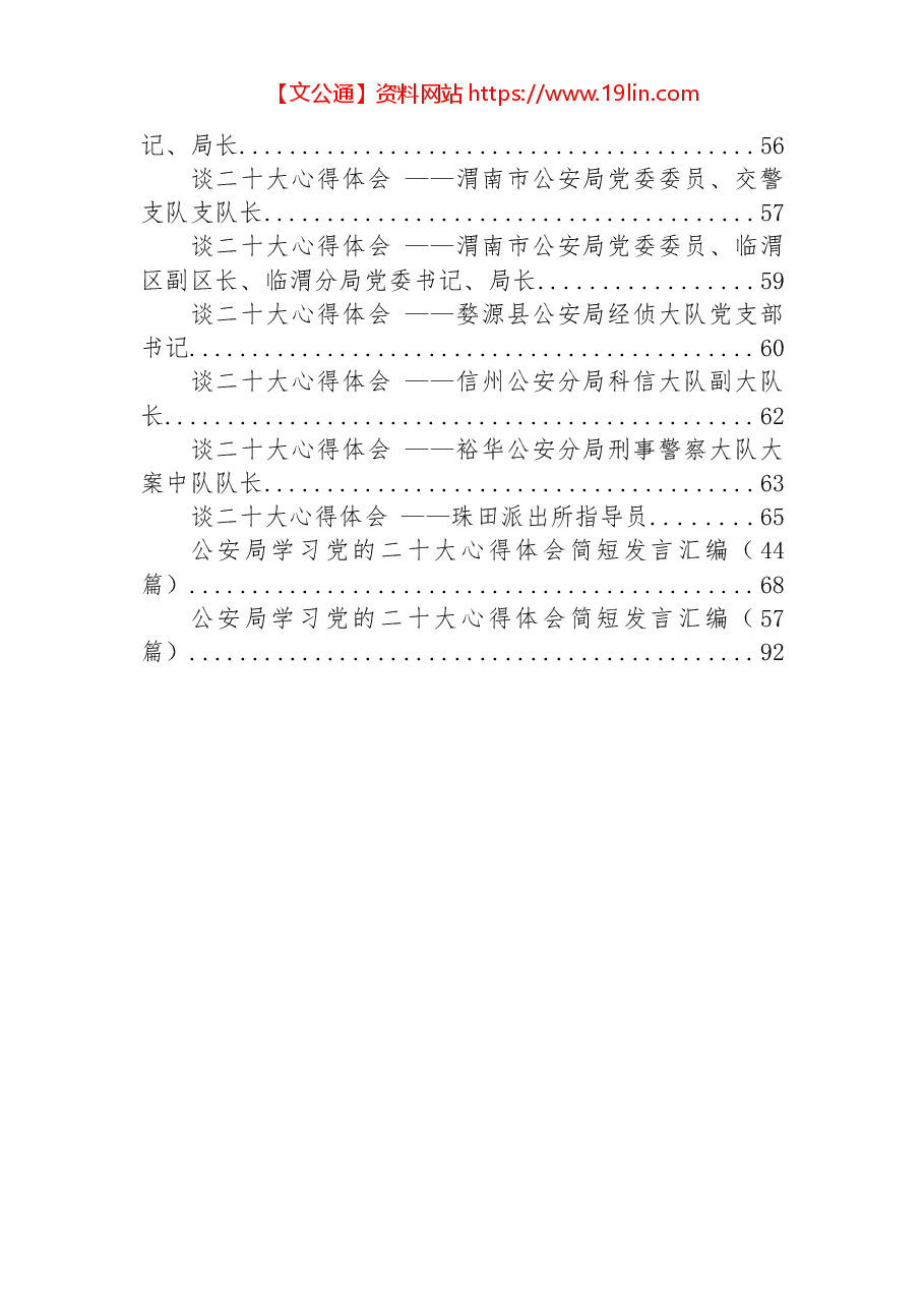 （136篇）公安系统二十大学习心得体会汇编.docx，第3页预览