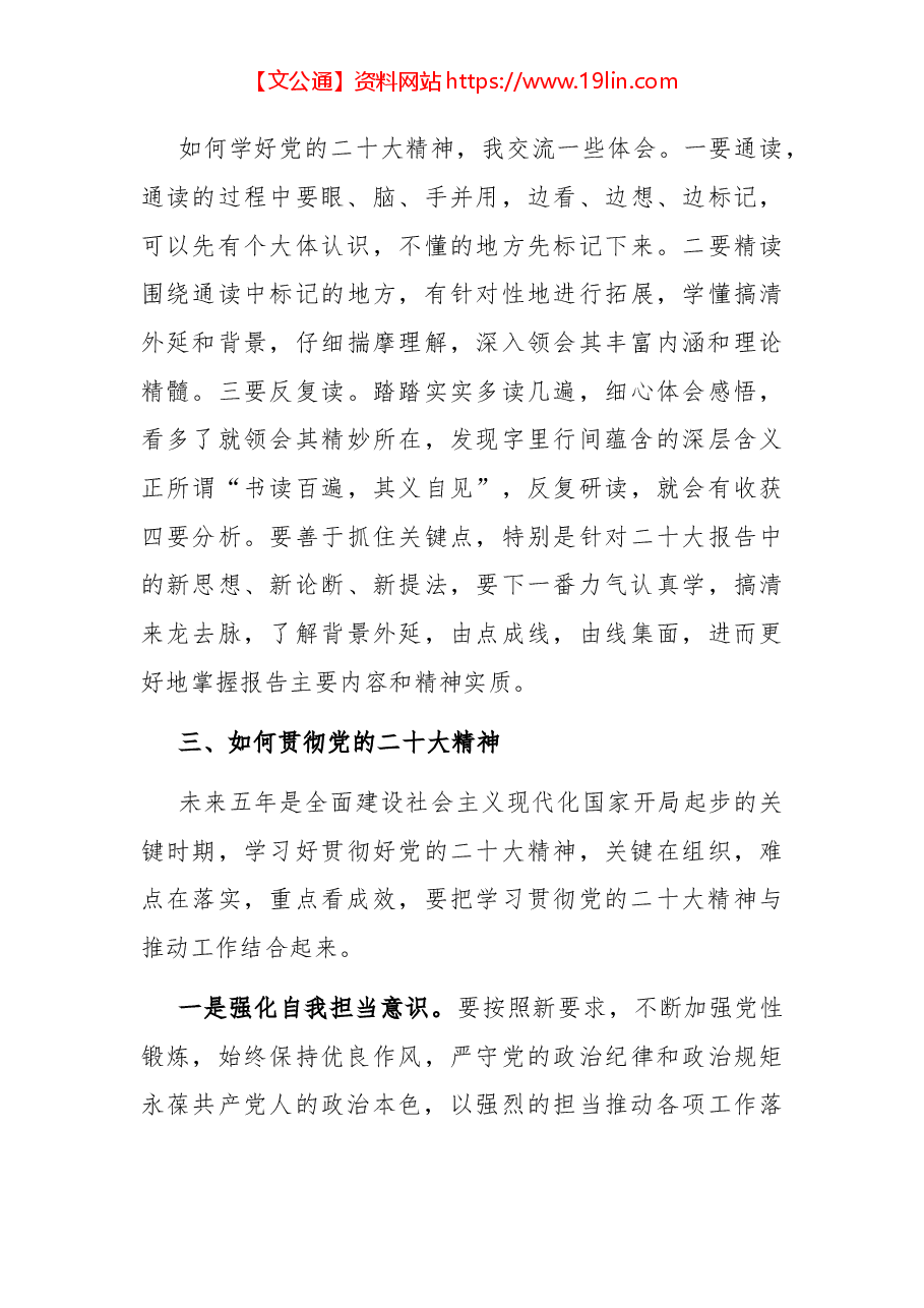 党员观看大会开幕式心得体会.docx,第3页预览