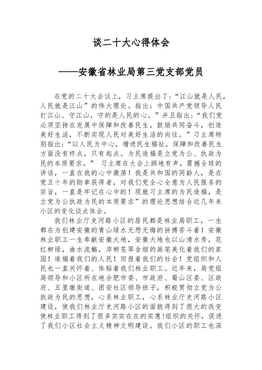 (23篇)谈二十大心得体会汇编.docx,第2页预览