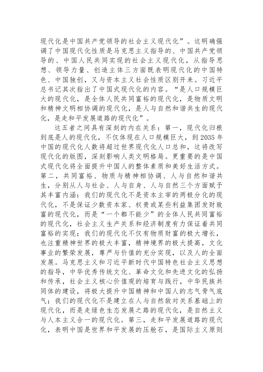 二十大报告宣讲党课讲稿:关于中国式现代化与人类文明新形态的内在逻辑探讨.docx,第3页预览