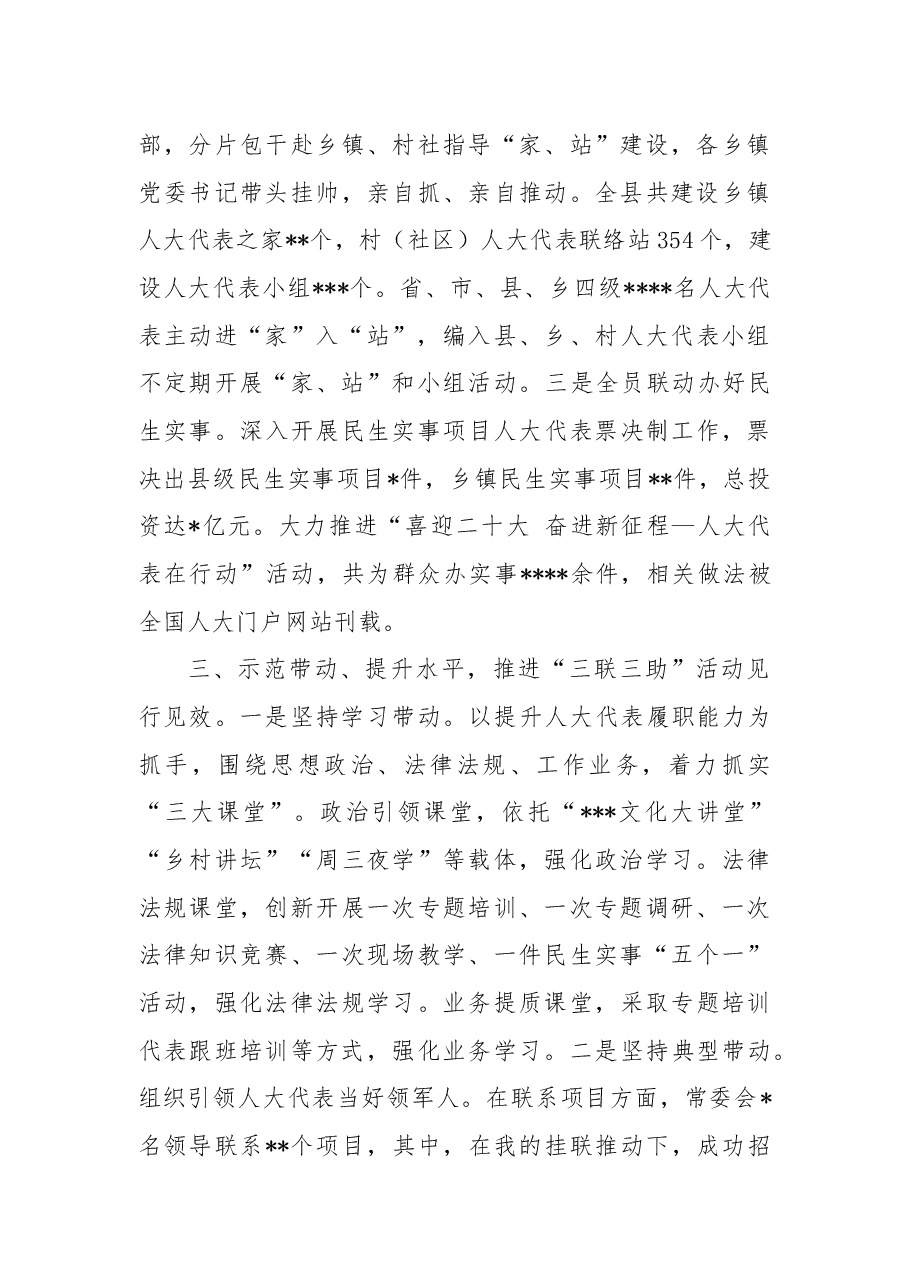 在2022年全市人大深化“三联三助”活动推进会上的发言.docx,第3页预览