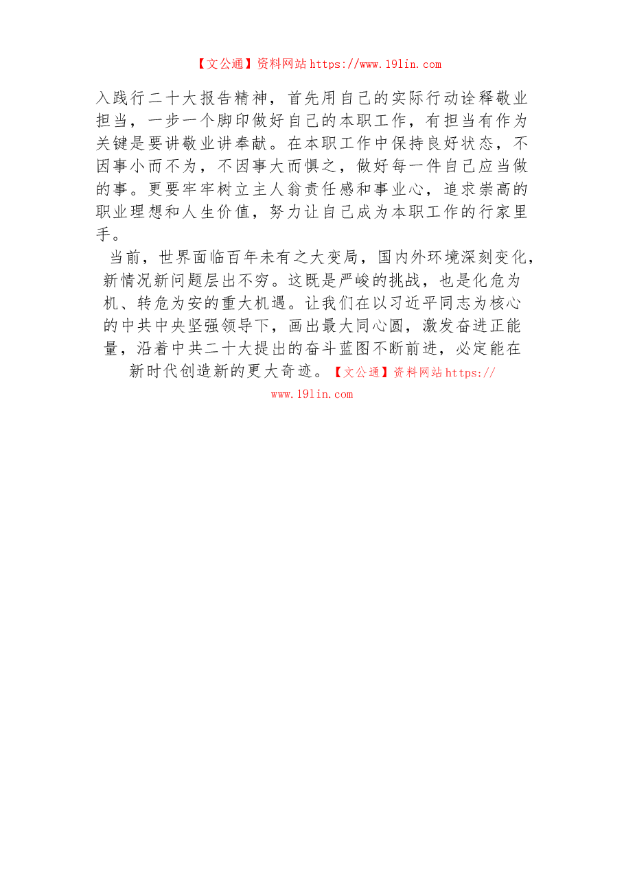 学习二十大报告心得体会(民盟).docx,第3页预览