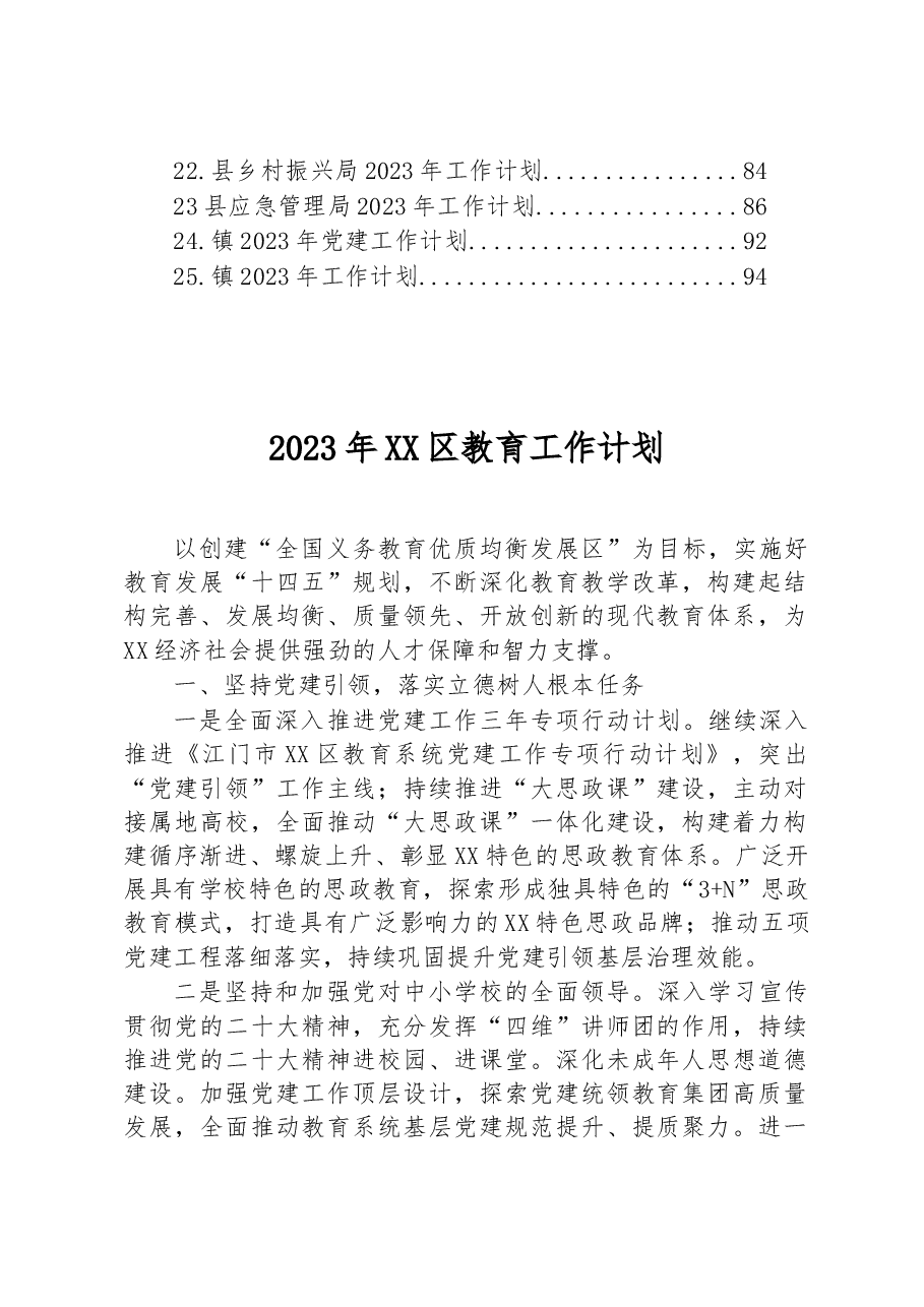 (25篇)2023年工作计划汇编.docx,第2页预览