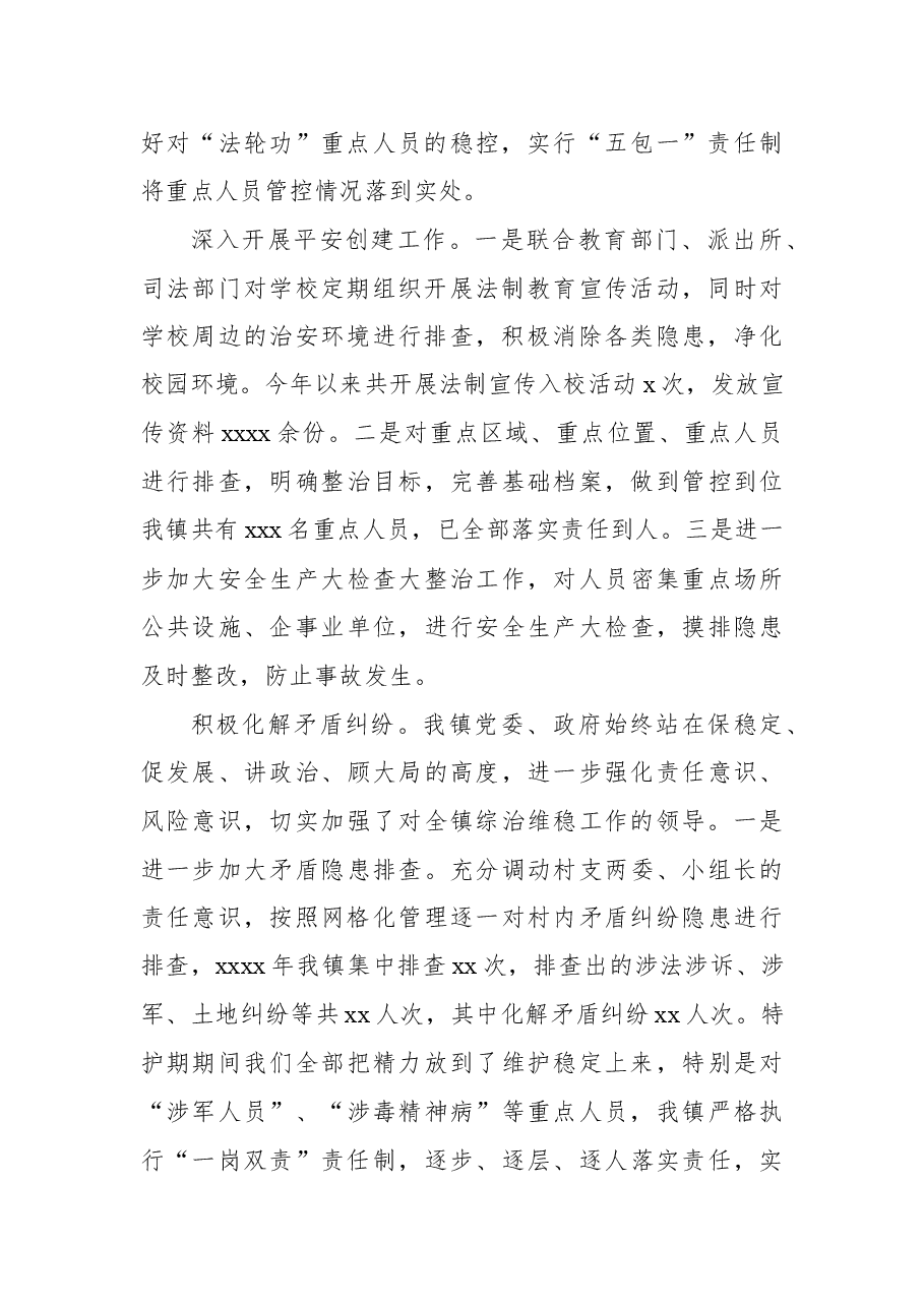 (7篇)2021年平安建设工作总结与2022年工作计划汇编.docx,第3页预览