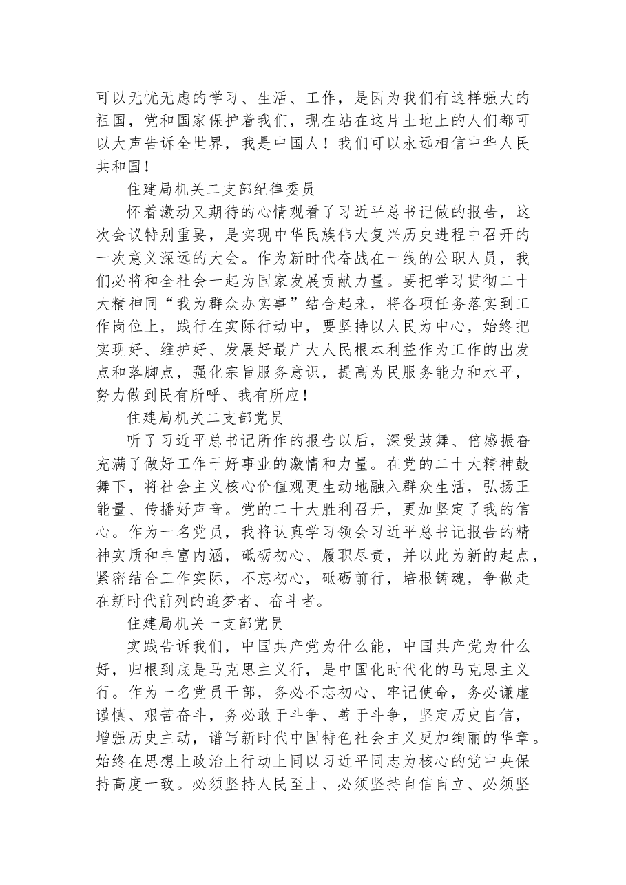 （58篇）应急、住建学习二十大心得体会汇编.docx，第4页预览